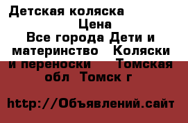 Детская коляска Reindeer Eco leather › Цена ­ 41 950 - Все города Дети и материнство » Коляски и переноски   . Томская обл.,Томск г.